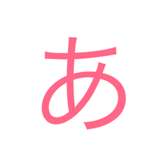 [LINEスタンプ] ひともじ☆スタンプ
