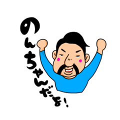 [LINEスタンプ] けるさんちの"のんちゃん"