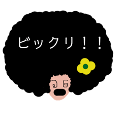 [LINEスタンプ] ビッグヘアーちゃんスタンプ