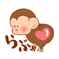 [LINEスタンプ] ハートのお尻のおさるさん