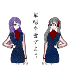 [LINEスタンプ] 単眼を愛でよう 