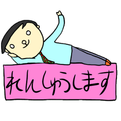 [LINEスタンプ] 生徒より先生へ（習い事スタンプ）2