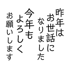 [LINEスタンプ] お正月用