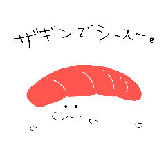 [LINEスタンプ] 寿司は好きか。