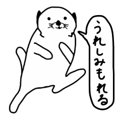 [LINEスタンプ] うれしみ漏れる白いラッコたち