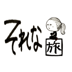 [LINEスタンプ] 旅ちゃんタロット占い2