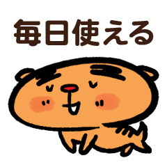 [LINEスタンプ] トラ トラ太2（日常会話）
