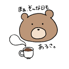 [LINEスタンプ] くまさんを日常へ。