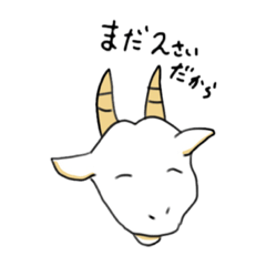 [LINEスタンプ] ヤギびいきな牧場 