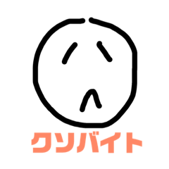 [LINEスタンプ] 意識高い系スタンプ5