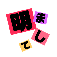 [LINEスタンプ] 年末年始のご挨拶 ステッカー風