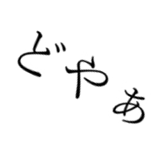 [LINEスタンプ] シンプルにうざい人 