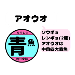 [LINEスタンプ] 釣り女部スタンプ 漢字で淡水魚＆トリビア