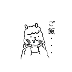 [LINEスタンプ] 私はあるぱかです。