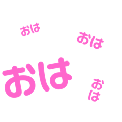 [LINEスタンプ] 文字だけの可愛いスタンプ