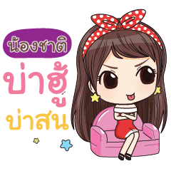 [LINEスタンプ] NONGCHAT waanwaan V.1_N