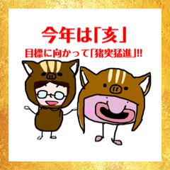 [LINEスタンプ] あたすのスタンプ！！(お正月) 