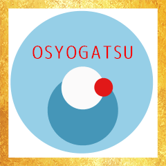 [LINEスタンプ] OSYOGATSU