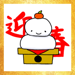 [LINEスタンプ] 年末年始ほっこりスタンプ