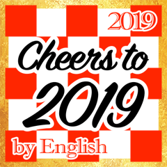 [LINEスタンプ] 新しい年 2019に乾杯 英語