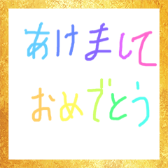 [LINEスタンプ] おしょうがつばーじょん