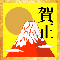 赤富士と太陽で年始の楽しいご挨拶
