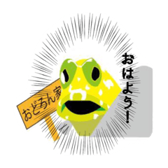 [LINEスタンプ] おどろん家のハゼさん。 