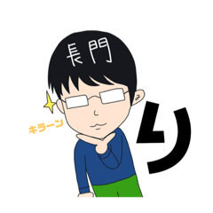 [LINEスタンプ] 長門なんやでスタンプ