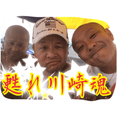 [LINEスタンプ] 川崎家族