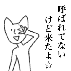 [LINEスタンプ] クセのある猫田さん