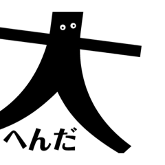 [LINEスタンプ] だいのじくん。