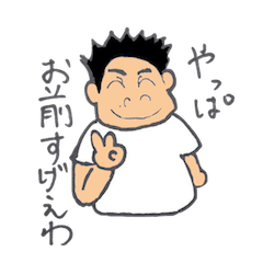 [LINEスタンプ] たいきのギガントスタンプ 