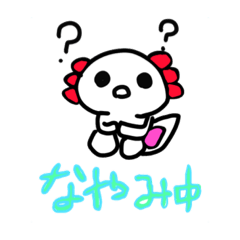 [LINEスタンプ] ウーパールーパーの可愛いスタンプ