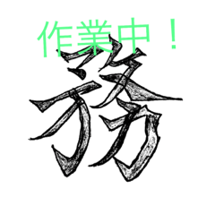 [LINEスタンプ] 日常編で使う用語集