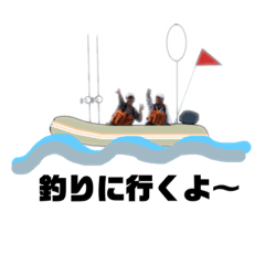 [LINEスタンプ] 函館夫婦で2馬力ゴムボートフィッシング