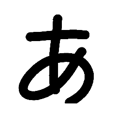 [LINEスタンプ] 大きな文字(黒)