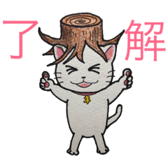 [LINEスタンプ] 根っこネコ 