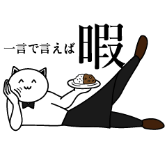 [LINEスタンプ] ねこすた先輩