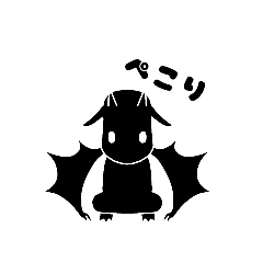 [LINEスタンプ] 小さなワイバーンくん 