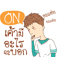 [LINEスタンプ] ON wanna be my girl e