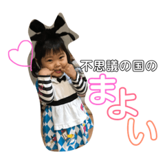 [LINEスタンプ] まよいちゃんのすたんぷ 