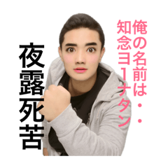 [LINEスタンプ] ヨーナタン 