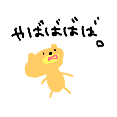 [LINEスタンプ] くまくまさん。