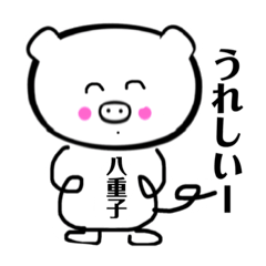 [LINEスタンプ] ぶーたん やえこバージョン
