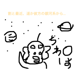 [LINEスタンプ] 宇宙人たくや2 