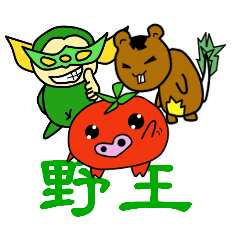 [LINEスタンプ] 野王 