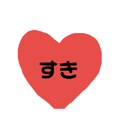 [LINEスタンプ] 伝えたいことば 
