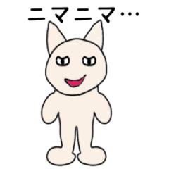 [LINEスタンプ] ニマニマ 