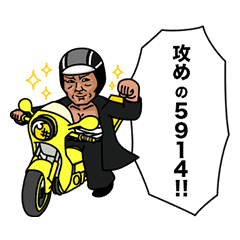 [LINEスタンプ] 攻めのゴクイヨ