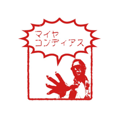 [LINEスタンプ] マイヤコンディアス